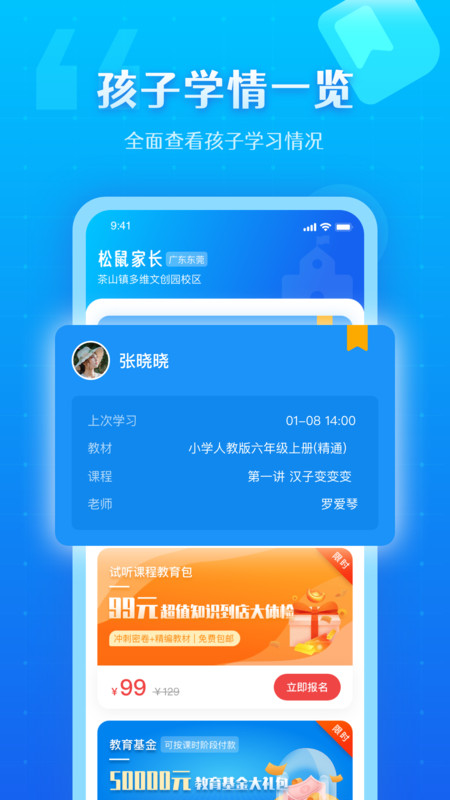 松鼠教育app官方版图1