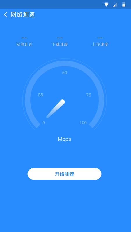 番茄WiFi app官方版图1