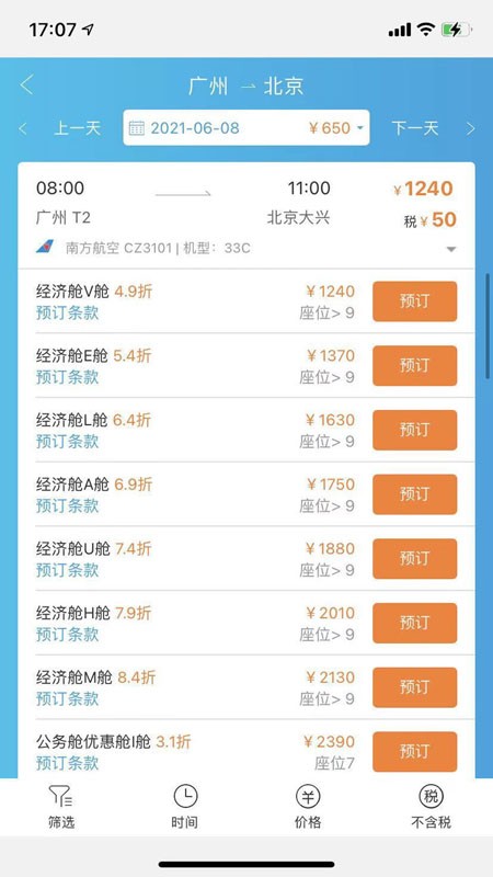 美瀛差旅图1