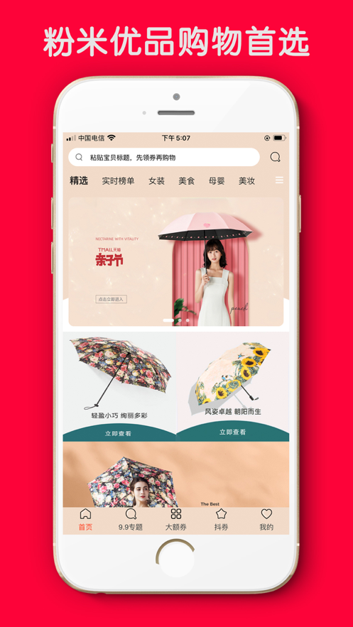 粉米优品app手机版图1