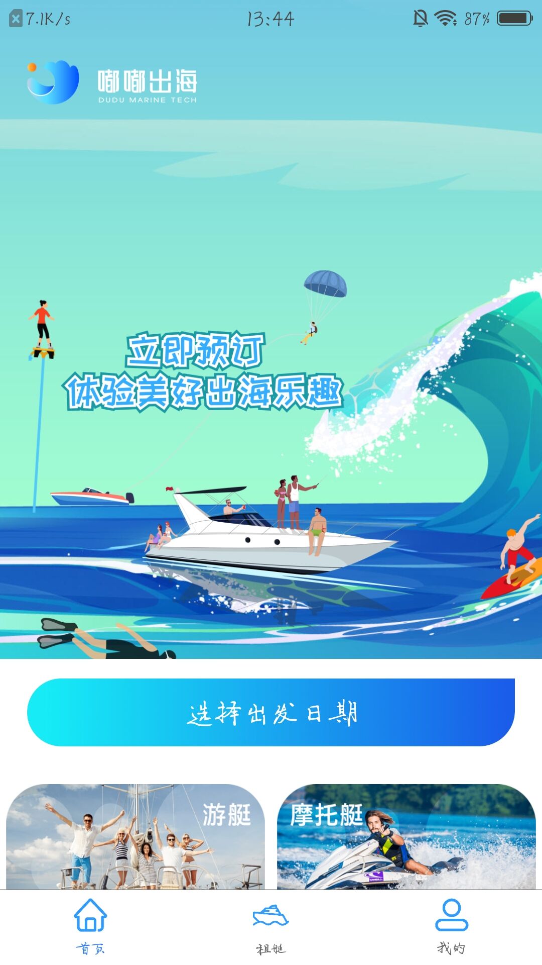 嘟嘟出海APP官方版图3