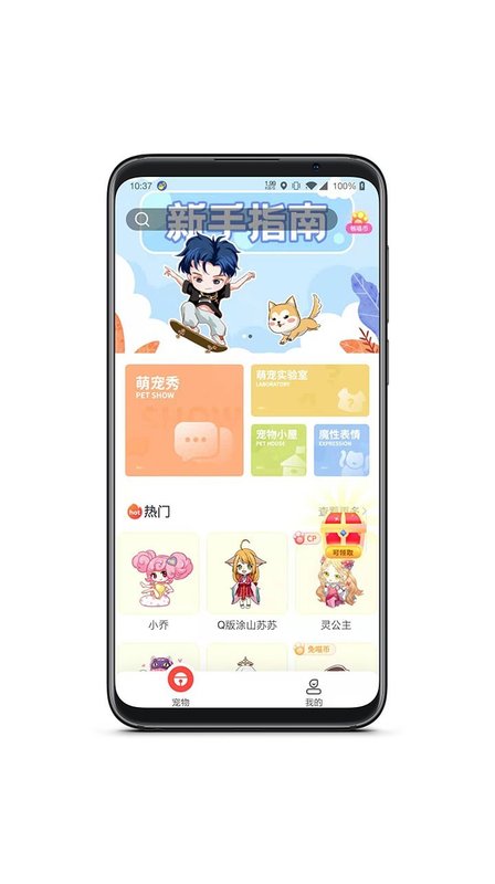 情侣桌面宠物app图片1