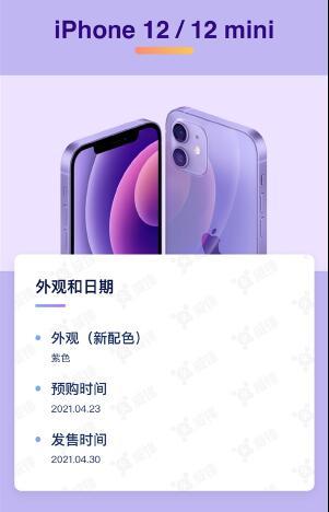 iphone12紫色的原装蓝牙耳机吗？苹果12紫色什么时候出