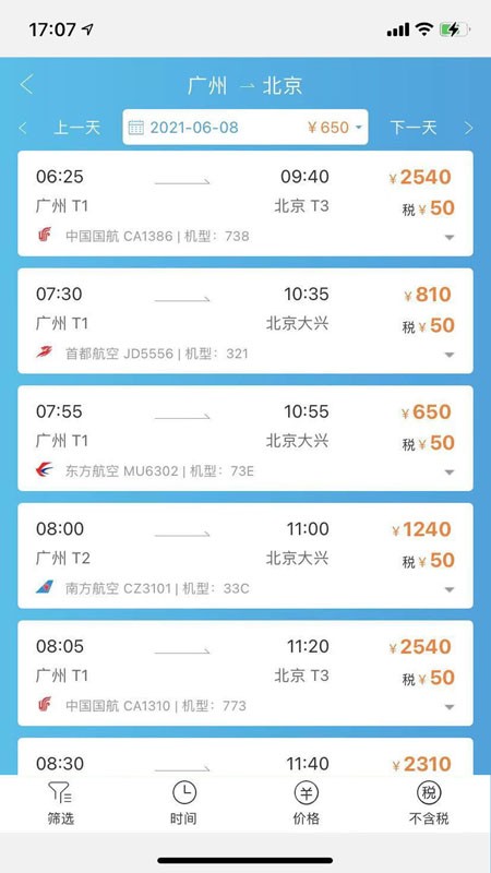 美瀛差旅图2