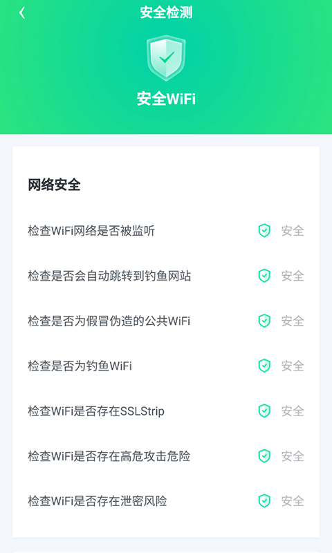 WiFi光速联盟app图片1