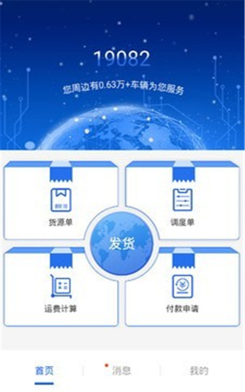 皓俊通货主版app官方版图2