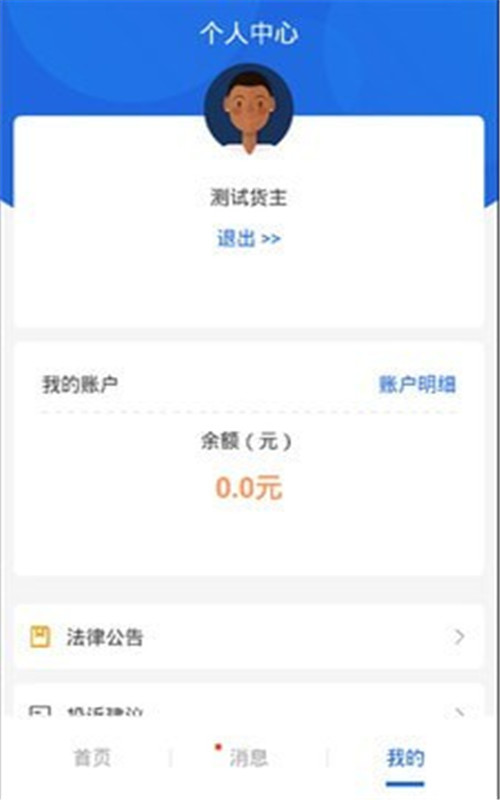 皓俊通货主版app官方版图3