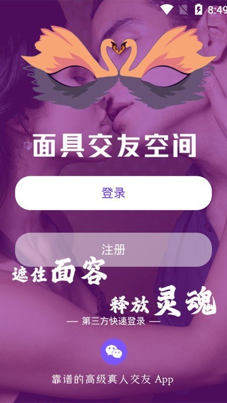 面具交友空间app图片1