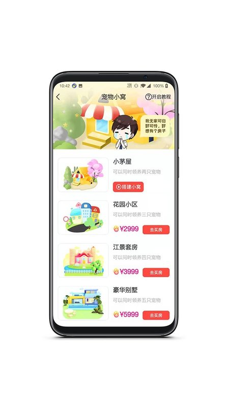 情侣桌面宠物app图1