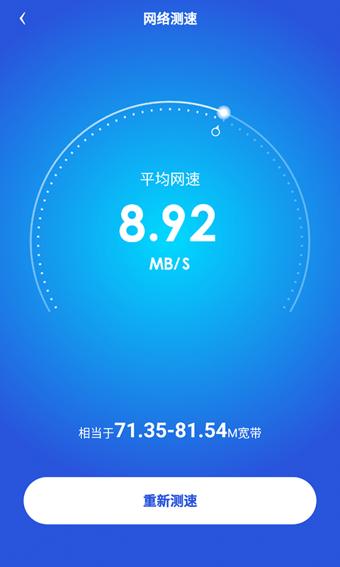 WiFi光速联盟app最新版图3