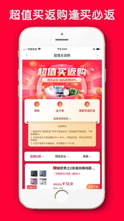 粉米优品app手机版图3