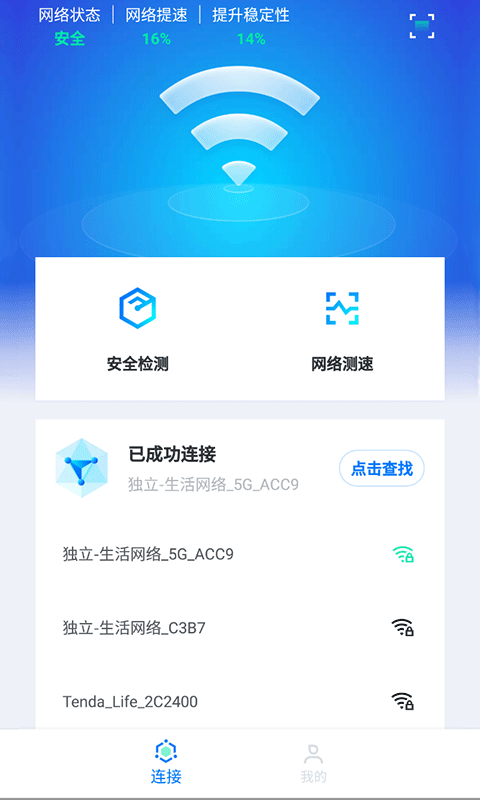 WiFi光速联盟app最新版图1