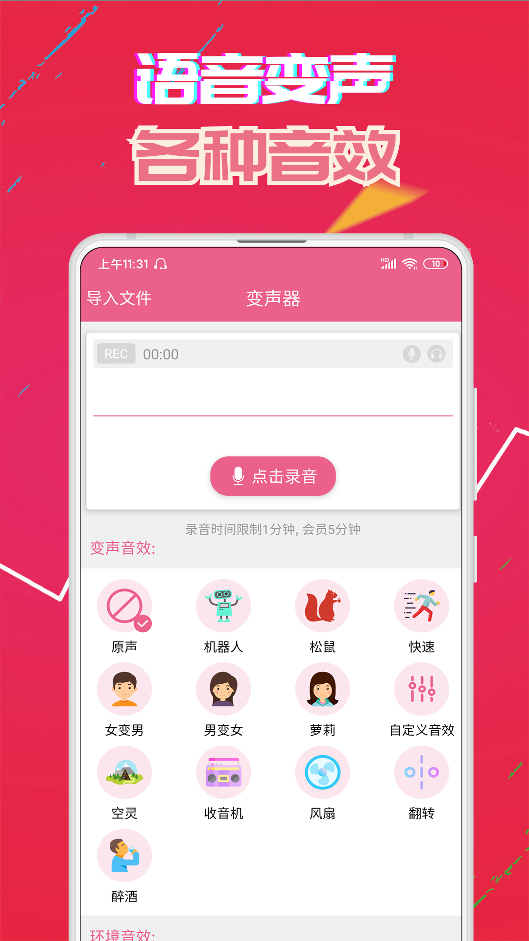 萌我变声器极速版app图1