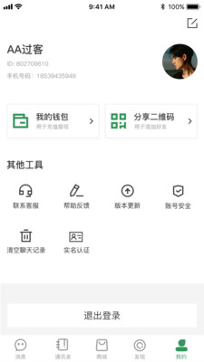 传说交友app官方版图2