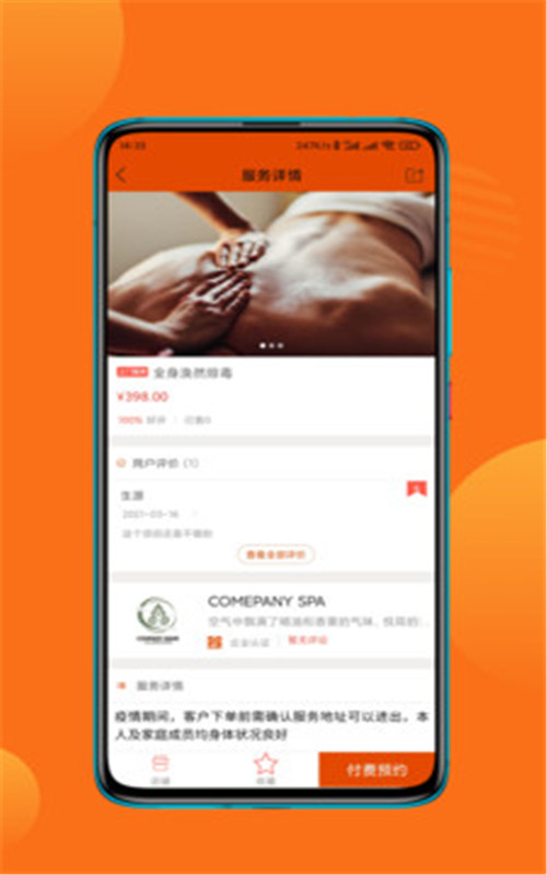 累了么上门app手机版图3