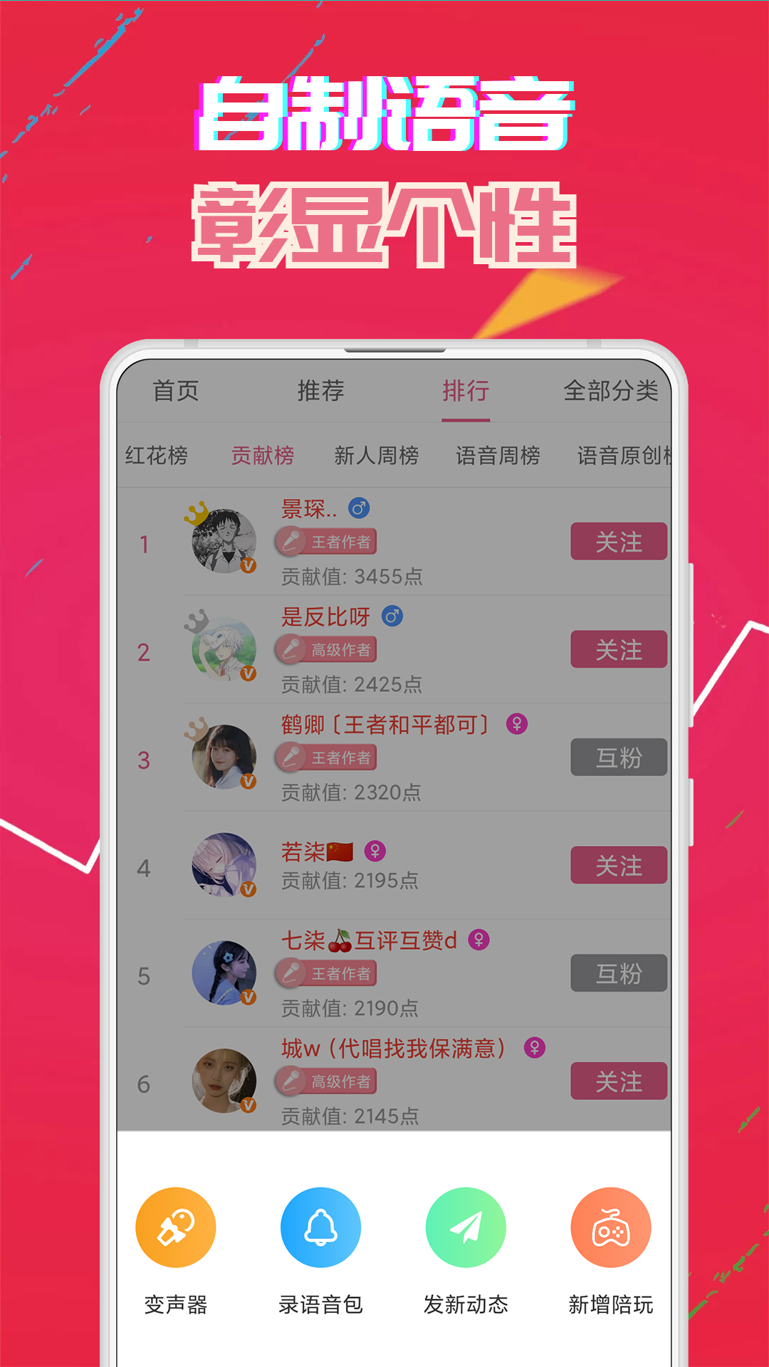 萌我变声器极速版app图3