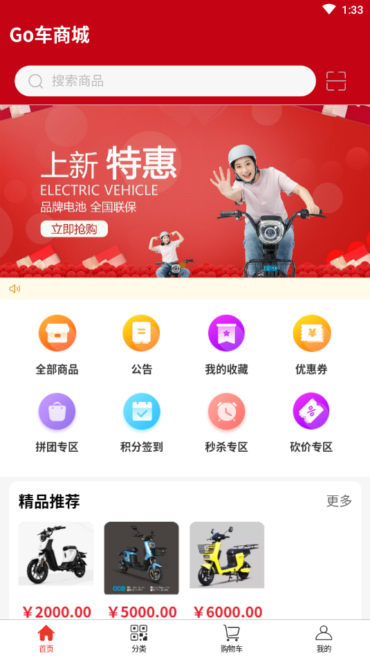 Go车商城app图片1