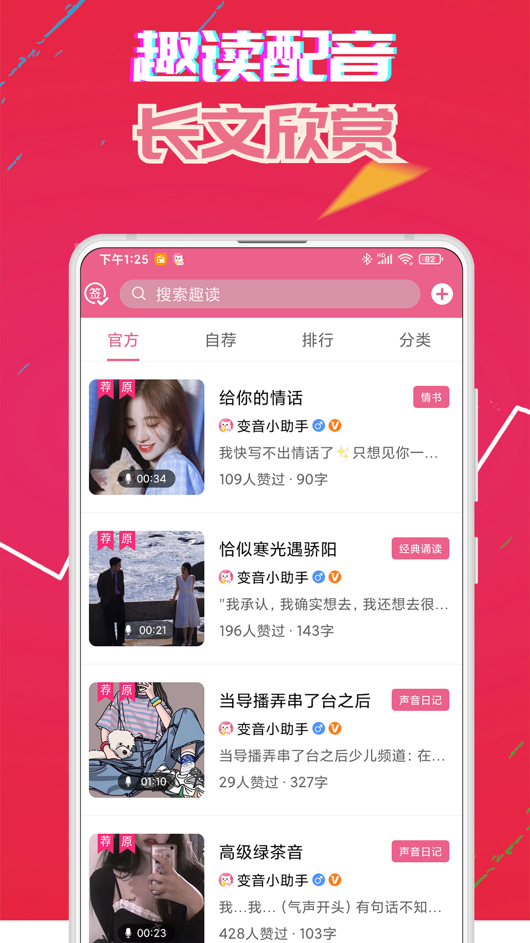 萌我变声器极速版app图2