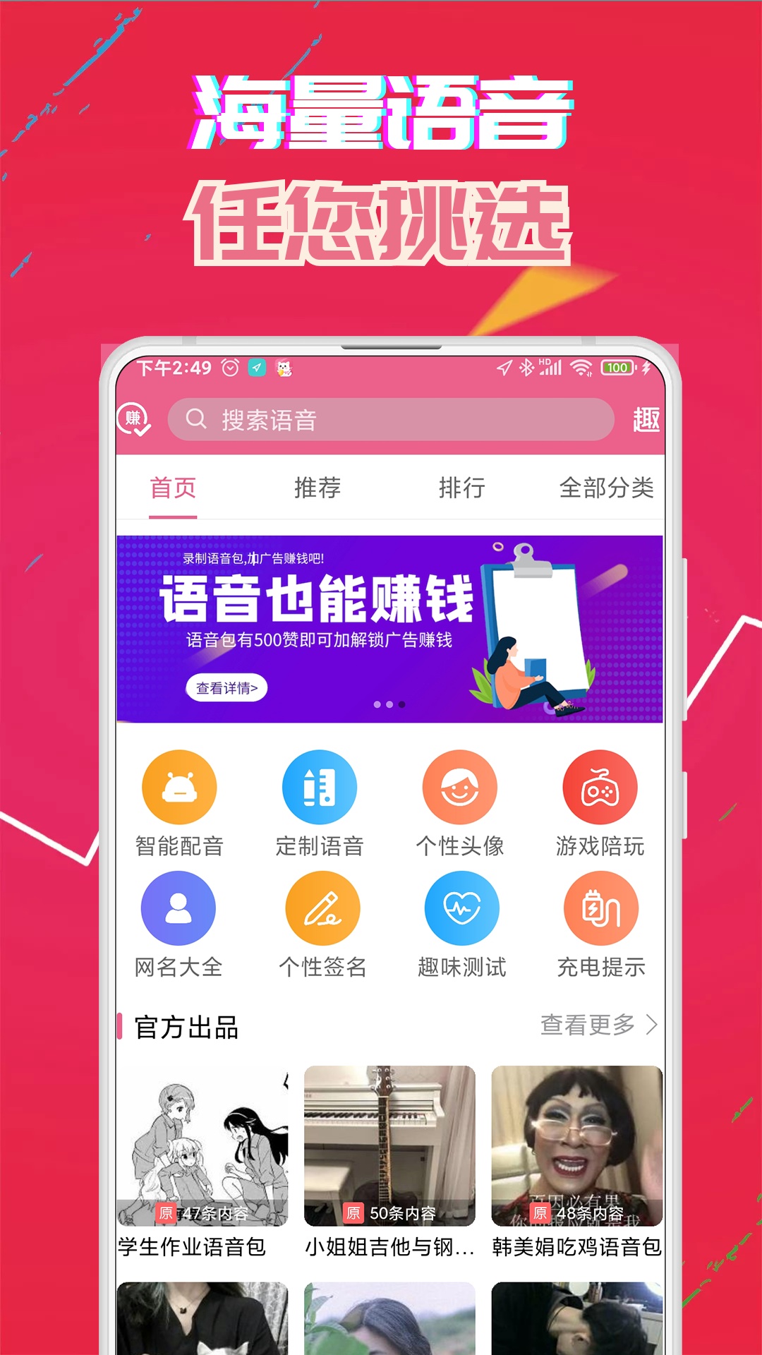 萌我变声器极速版app图片1