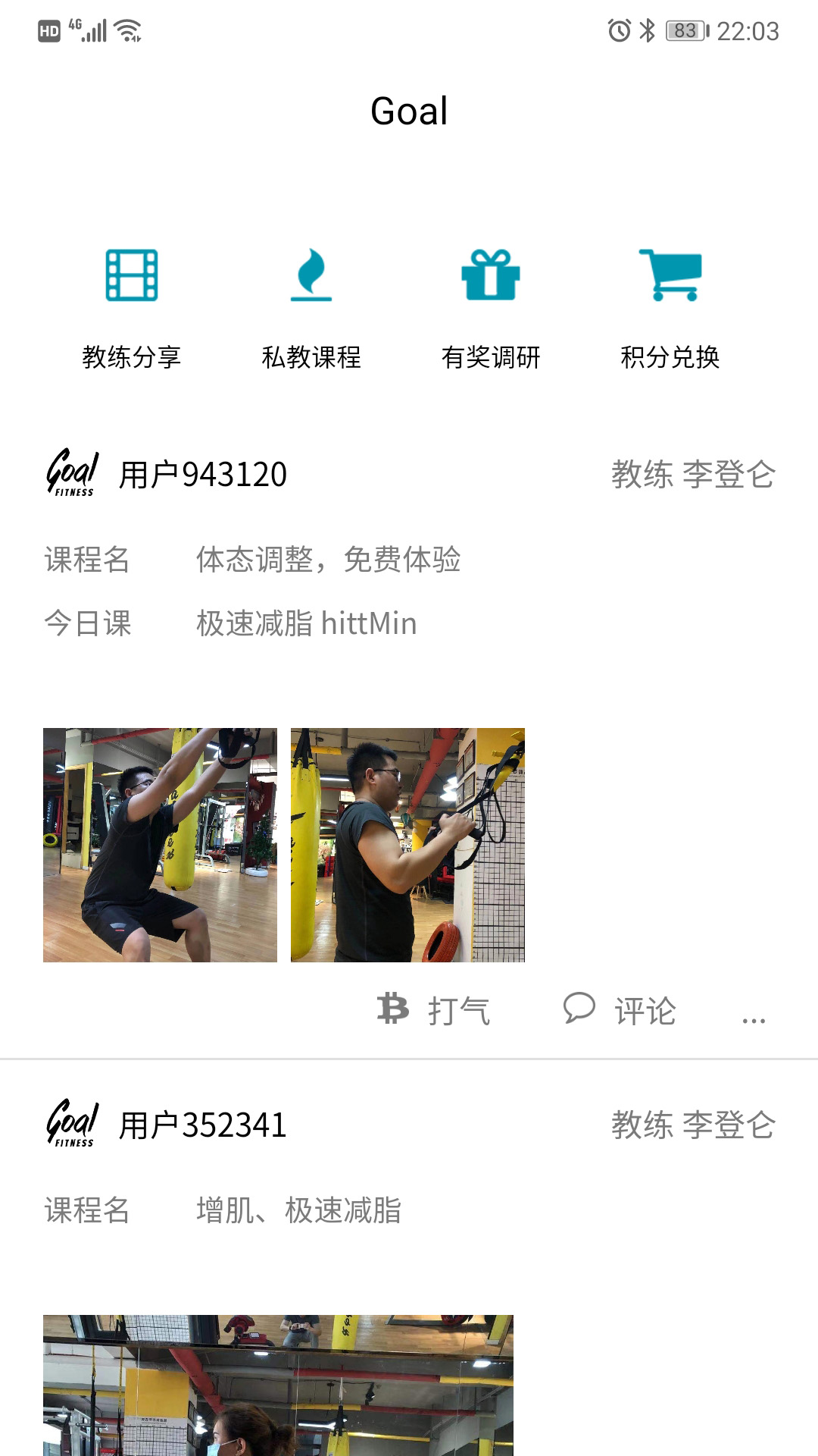 Goal健身app手机版图2
