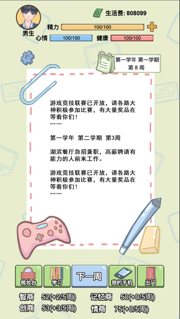 大学模拟器中文版游戏图1