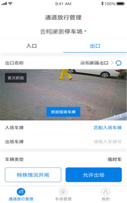 车场帮app官网版图2