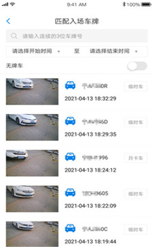 车场帮app官网版图3