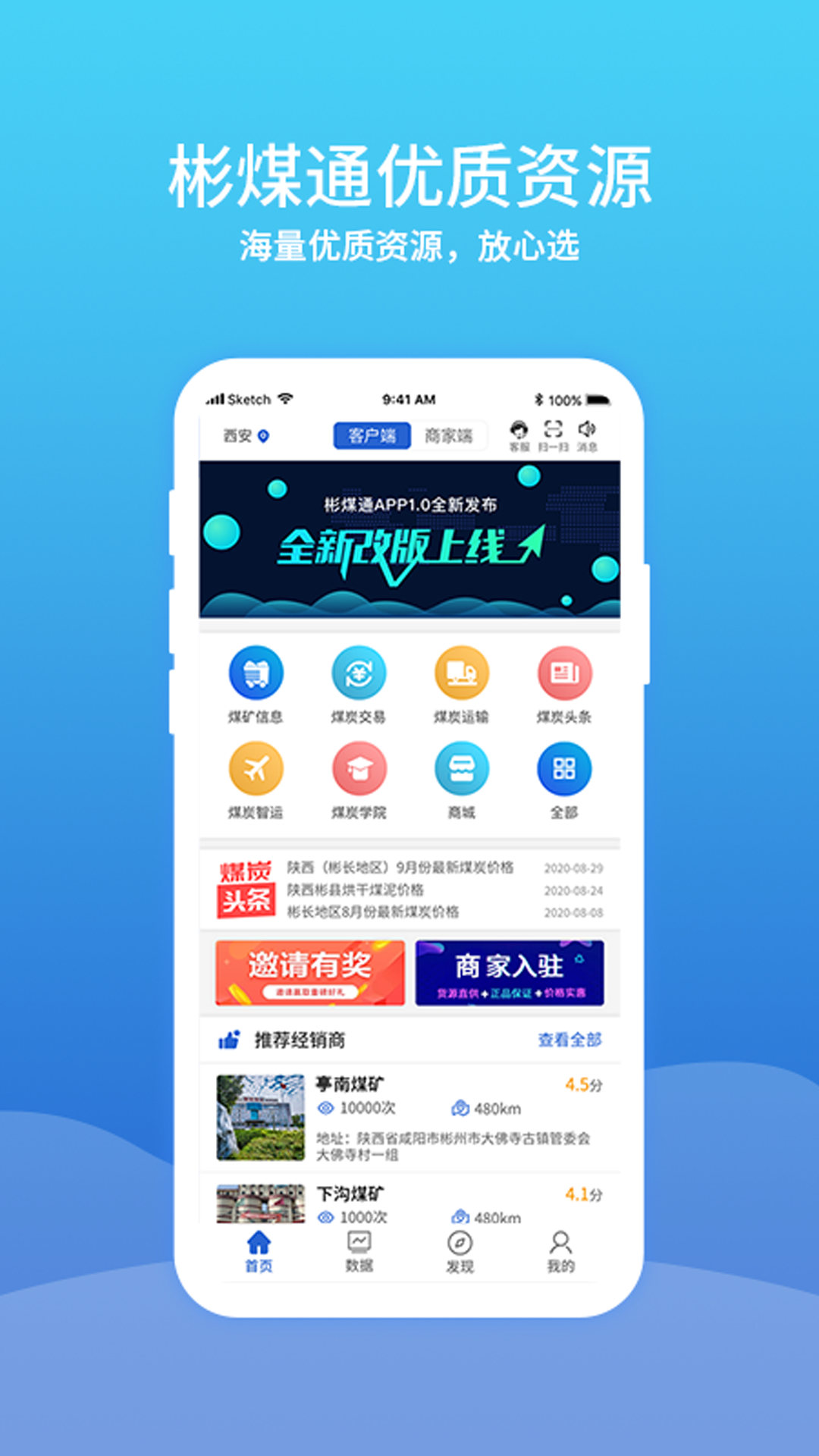 彬煤通app官方版图3