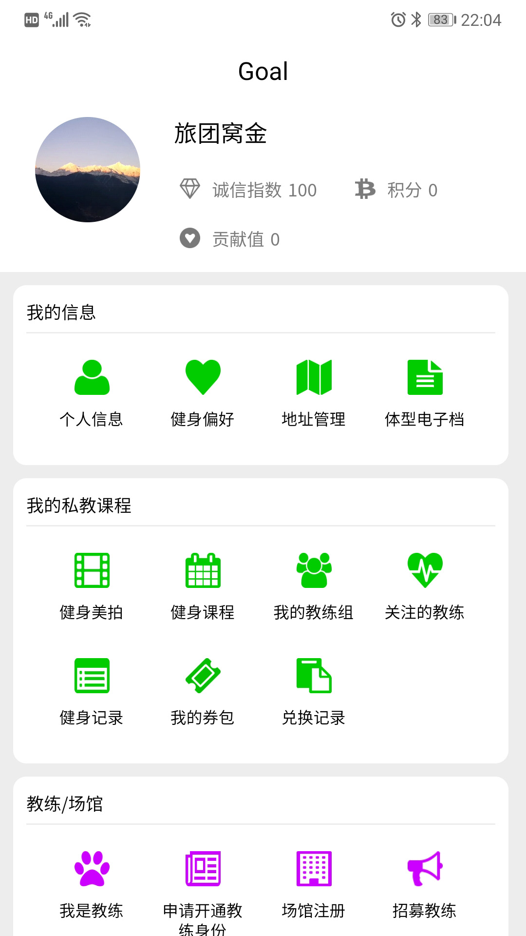 Goal健身app手机版图1