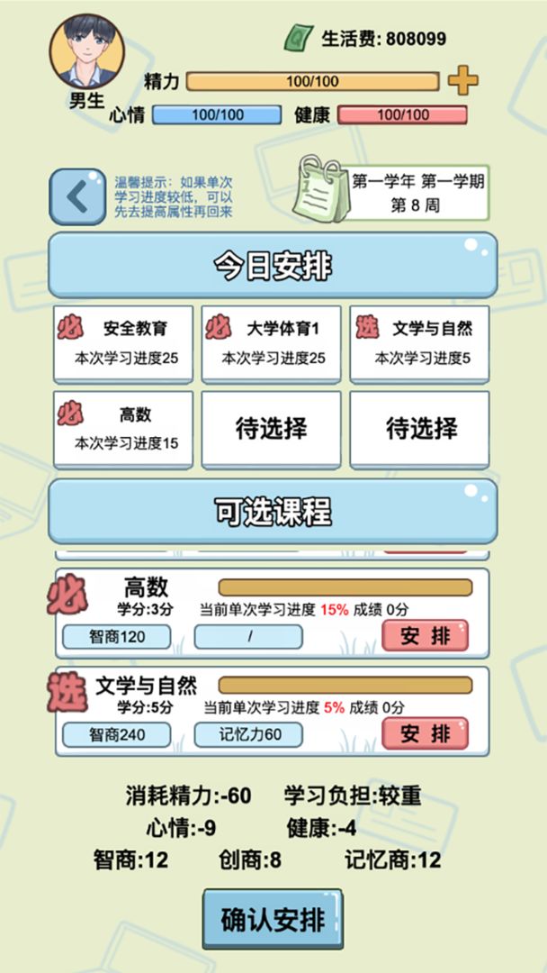 大学模拟器中文版游戏图3