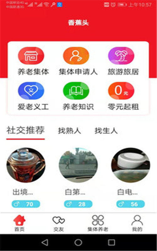 香蕉头app图片1