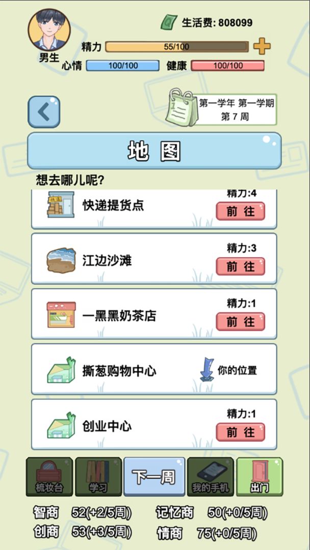 大学模拟器中文版图片1