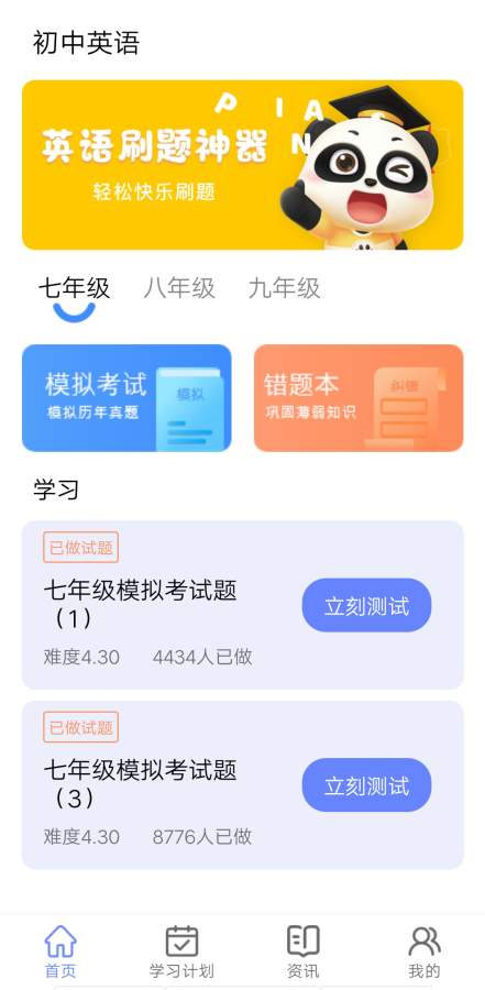 满分英语题库app手机版图1