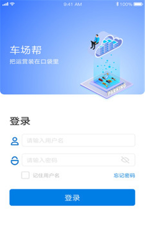 车场帮app官网版图1