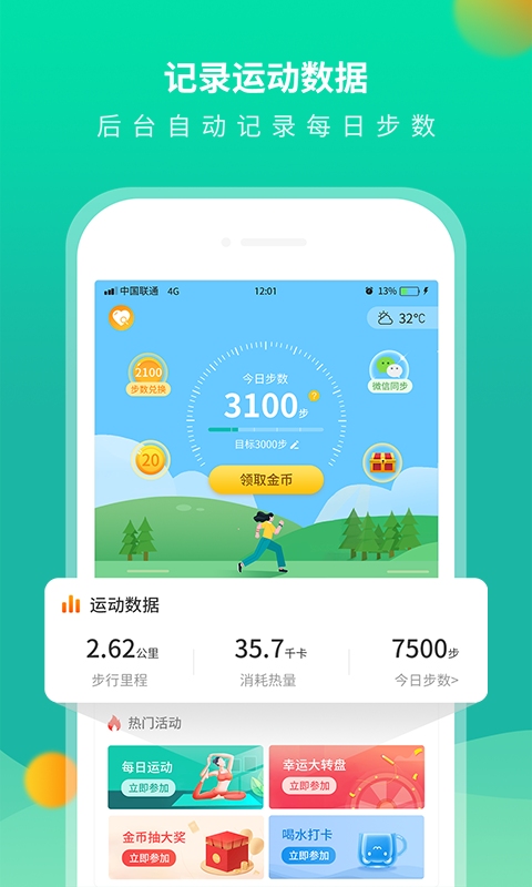 每乐运动走路app图3