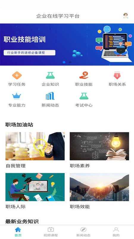 锦程网课系统APP图1