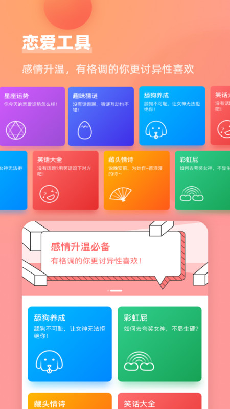 恋爱聊天话术宝典免费图1
