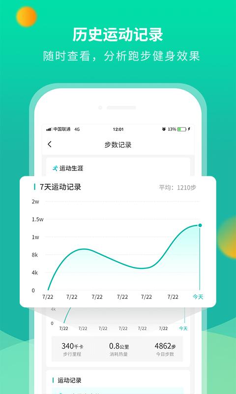 每乐运动走路app图片1