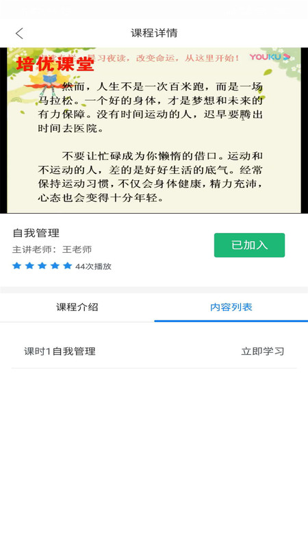 锦程网课系统APP图3