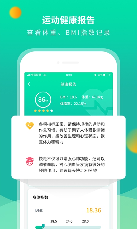 每乐运动走路app图2