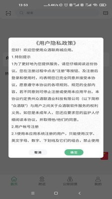 众酒联app官方版图2