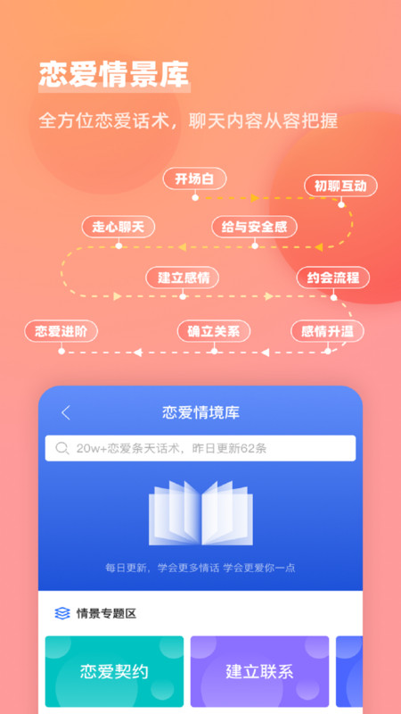恋爱聊天话术宝典免费图3