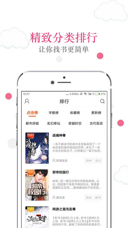 锦鲤追书免费小说app官网版图2