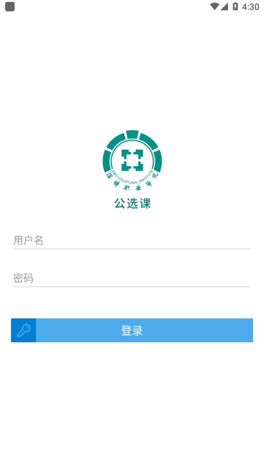 畅学淄职app安卓图片1