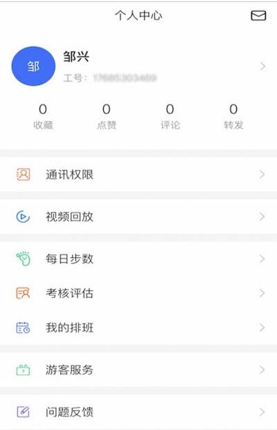 景区管家企业版app图片1