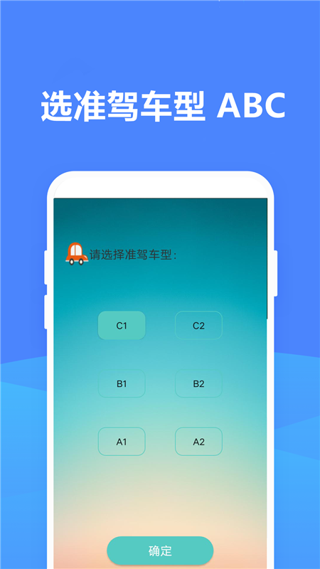 驾照刷题宝典app官方版图2