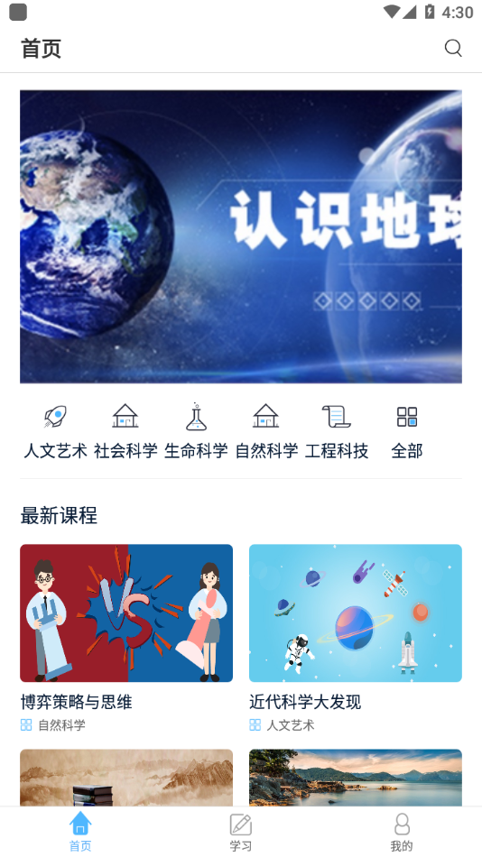 畅学淄职app下载安卓官方版图2