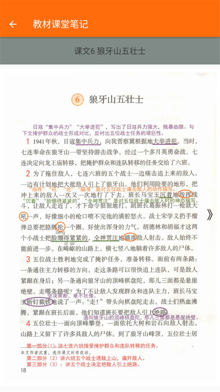 小学语文六年级app图1