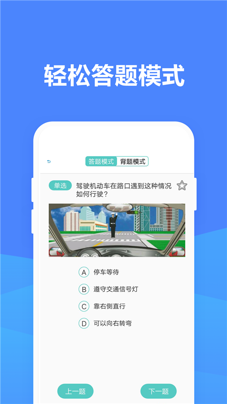 驾照刷题宝典app官方版图3