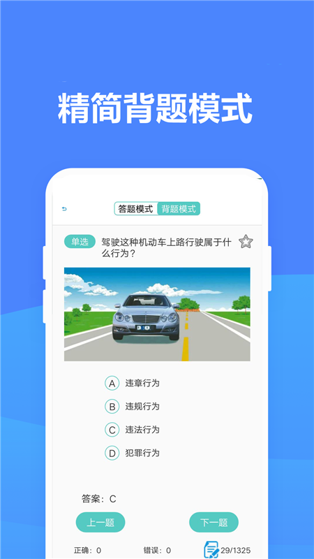 驾照刷题宝典app图片1